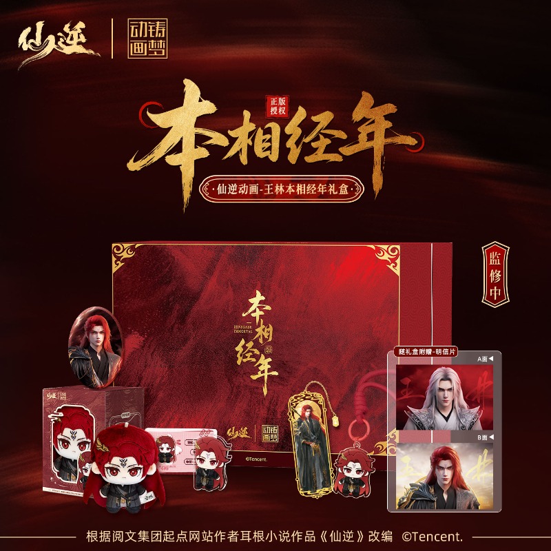Xian Ni Wang Lin-xian Ben Jing - Anime Merchandise recensie en prijs