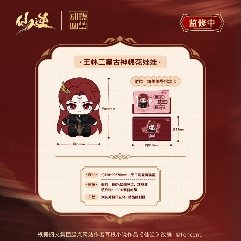 Xian Ni Wang Lin-xian Ben Jing - Anime Merchandise recensie en prijs